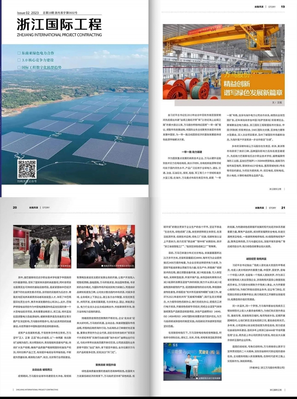 hy3380cc海洋之神股份获《浙江国际工程》期刊专题报道